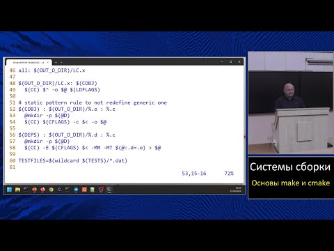 Видео: Практика языка C (МФТИ, 2023-2024). Допсеминар: системы сборки (make, cmake).