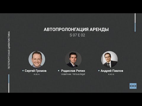 Видео: #7.02. Автопролонгация аренды 