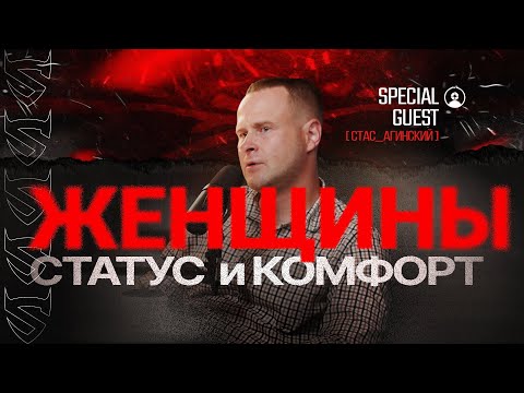 Видео: Гастрофест, большие деньги, личный комфорт, женщины, Тиндер. Стас Агинский.