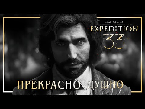 Видео: ПОЧТИ ИДЕАЛЬНО - обзор-мнение Clair Obscur: Expedition 33