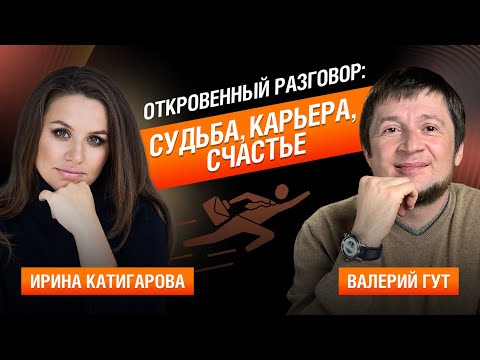 Видео: Откровенный разговор: судьба, карьера, счастье.