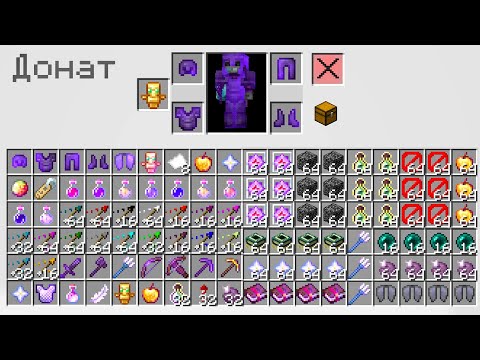 Видео: Купил Донат Предметы на АресМайн для Грифер Шоу в Майнкрафт!