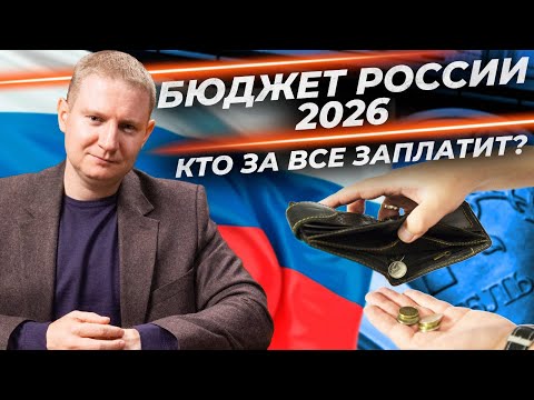 Видео: Бюджет мечты: всё хорошо, если не считать цифры | Выжимка из эфира 06.11.2025