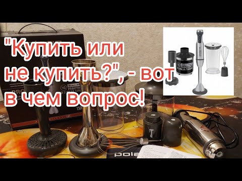 Видео: ПОГРУЖНОЙ БЛЕНДЕР POLARIS PHB 1583L SILENT 4 в 1 🍹ОБЗОР#5