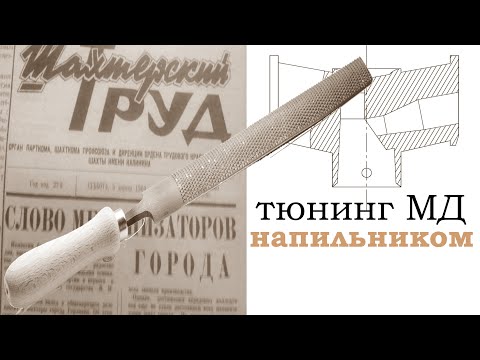 Видео: Тюнинг малого диффузора (карбюратор Солекс, ОЗОН, Вебер)