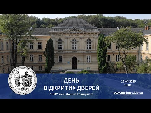 Видео: День відкритих дверей Львівського національного медичного університету імені Данила Галицького