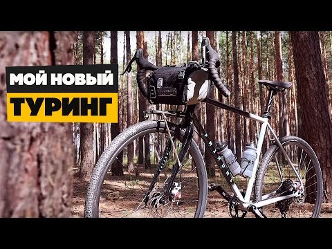Видео: Купил новый ТУРИНГ - Fairdale Weekender Nomad