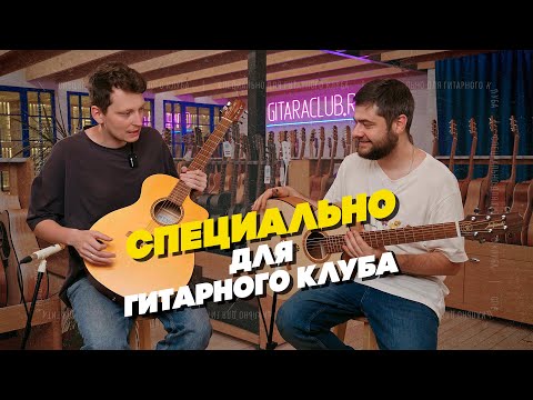 Видео: Что нового у Mariachi в 2025 году? NewTone| Гитарный клуб