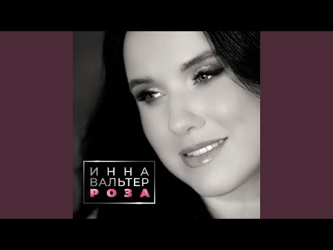 Видео: Роза