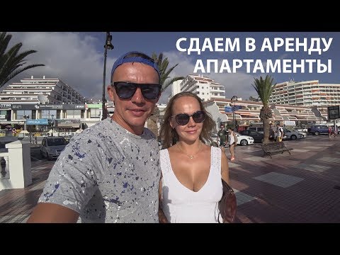 Видео: Купили квартиру для сдачи в аренду на Тенерифе. Инвестиции