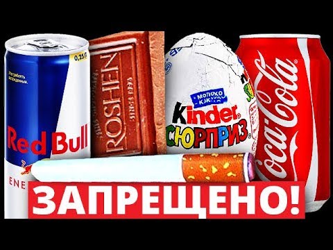 Видео: Топ10 ЗАПРЕЩЁННЫХ Вкусняшек! #1