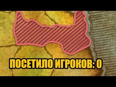 Видео: Самая худшая локация игры