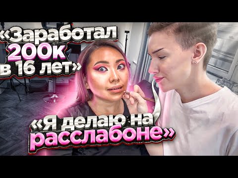 Видео: 17 ЛЕТ ВИЗАЖИСТУ! Такого еще не было! |NikyMacAleen