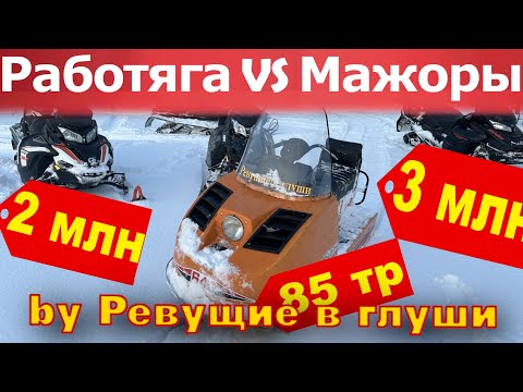 Видео: Буран ПРОТИВ Мажоров! Покатушки на снегоходах BRP Polaris