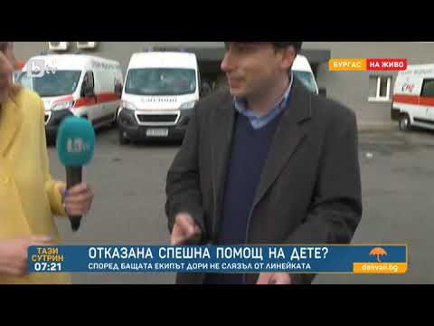 Видео: Тази сутрин: Баща иска проверка на екип от Спешна помощ заради отказан преглед на детето му