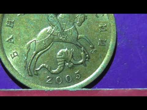 Видео: Редкие монеты РФ. 10 копеек 2005 года, СП. Обзор разновидностей.