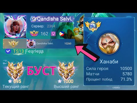 Видео: ТОП 1 МИРА ХАНАБИ ПОТЕЕТ НА 100% РАДИ ПОБЕДЫ / MOBILE LEGENDS