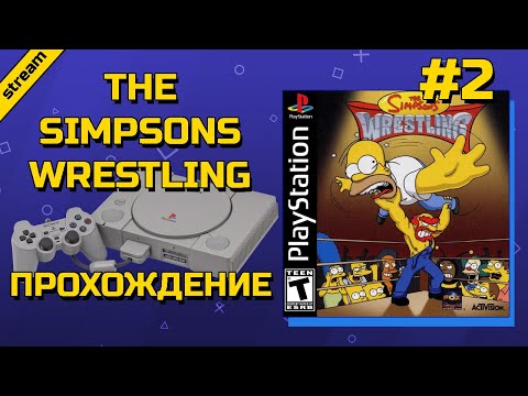Видео: THE SIMPSONS WRESTLING ► PS1 ► ПРОХОЖДЕНИЕ ► ЧАСТЬ 2 ► ФИНАЛ