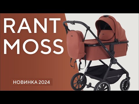 Видео: Самая лёгкая коляска 2 в 1 - RANT MOSS