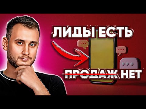 Видео: Почему НЕЛЬЗЯ судить рекламу только по заявкам? Как считать ПРОДАЖИ и прибыль!