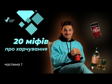 Видео: Чи можна їсти багато яєць? Снідати обов'язково? Ніколи не пий колу! Підсолоджувачі вкикликають рак😱