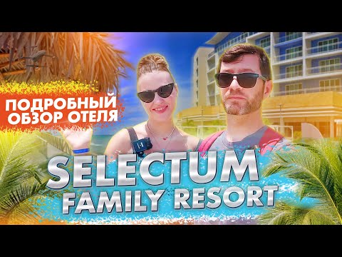 Видео: SELECTUM FAMILY RESORT VARADERO 5: Про Кубу, самый подробный обзор отеля в 2023 году