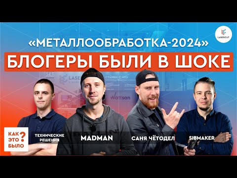 Видео: Металлообработка 2024 | Мощная лазерная чистка, лазерная сварка и металлорез Wattsan