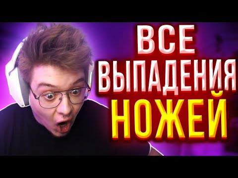 Видео: ВСЕ ВЫПАДЕНИЯ НОЖЕЙ И ПЕРЧАТОК ДЕНЖЕР ЛЕХИ В КС ГО | ВСЕ ВЫПАДЕНИЯ НОЖЕЙ И ПЕРЧАТОК ШАРФУ