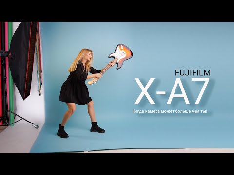 Видео: Обзор недорогой камеры для новичка Fujifilm X-A7