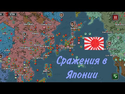 Видео: Сражения в Японии (Прохождение игры World conqueror 3 #9 ) | СССР в 1943