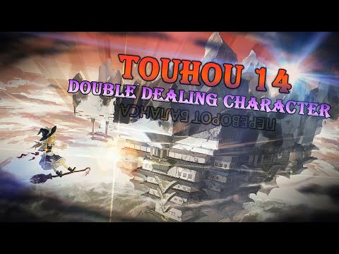 Видео: Большие амбиции! | Touhou 14 DDC