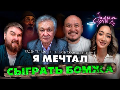 Видео: Фильм о боли, памяти и прощении: история “Сасык” Ерден Телемисов и Бахытжан Альпеисов