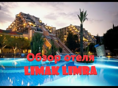 Видео: Обзор отеля. Limak Limra.Kemer