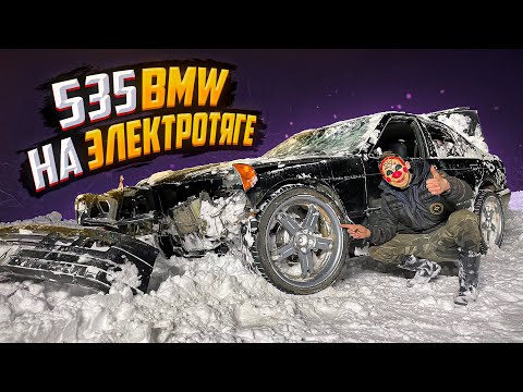 Видео: BMW 535 на ЭЛЕКТРОТЯГЕ! Выживание в деревне