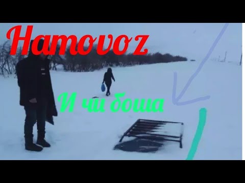 Видео: Шурообод. Ай таи барф чи ёфтем. Барф дар Шурообод. Тамошо кнен аку.