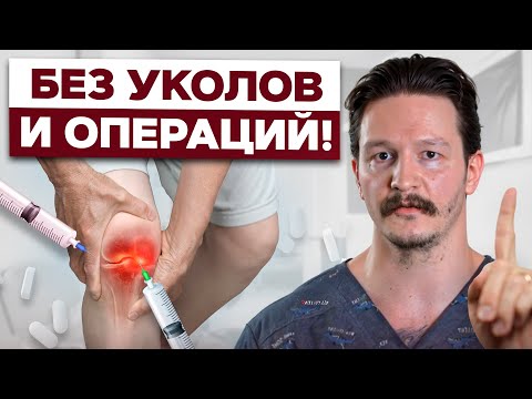Видео: Убери БОЛЬ в колене за 1 РАЗ! Метод 2025, о котором молчат ВСЕ! Ты перестанешь бегать по врачам!