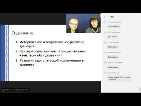 Видео: Развитие эдологической помогающей компетентности социального работника – фактор пов