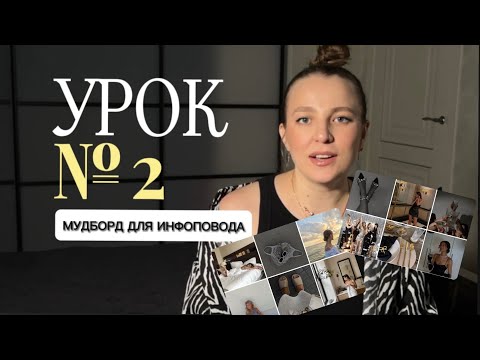 Видео: Красивый визуал. Составление мудборда. Визуал. Как сделать красивую ленту в Инстаграме?