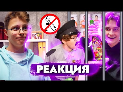 Видео: Как Пронести ШАМПАНСКОЕ в ТЮРЬМУ 🍾🍾🍾 | Реакция на А4 😱😱😱