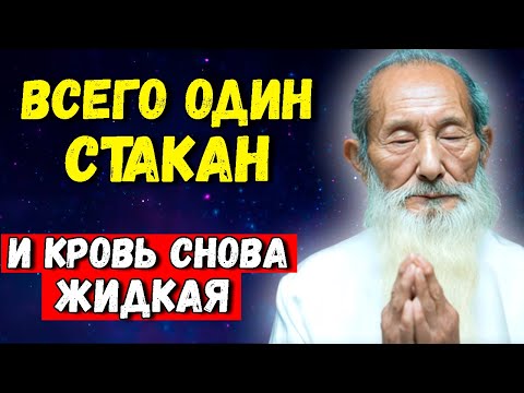 Видео: ЗАБУДЕТЕ о ГУСТОЙ КРОВИ 100% Этот старый метод разжижает кровь, а кровообращение как в 28 лет