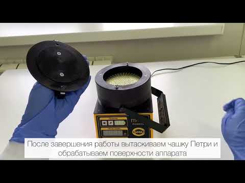 Видео: САНИТАРНО-МИКРОБИОЛОГИЧЕСКОЕ ИССЛЕДОВАНИЕ ВОЗДУХА