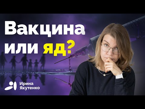 Видео: Насколько опасна ртуть в вакцинах