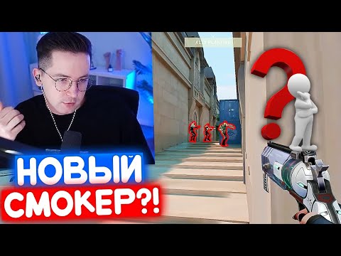Видео: RECRENT ПРО НОВОГО АГЕНТА СМОКЕРА | Нарезка со стрима Рекрента #5