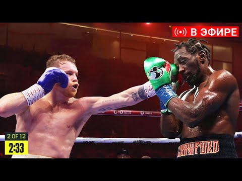 Видео: НОКАУТ ГОДА!? Бой Канело - Кроуфорд ПРЯМОЙ ЭФИР БОКСА КАНЕЛО АЛЬВАРЕС vs КРОУФОРД ПРЯМАЯ ТРАНЛСЯЦИЯ