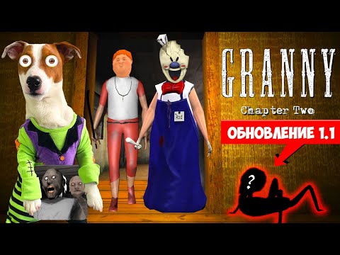 Видео: ГРЕННИ это МОРОЖЕНЩИК РОД  🍦Побег на вертолёте 🍦  GRANNY 2  ICE SCREAM