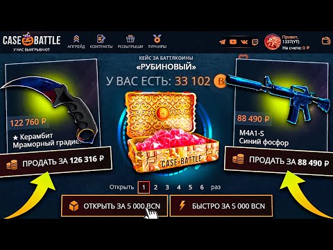 Видео: CASE-BATTLE НУЖЕН ДЕПОЗИТ 300.000 РУБЛЕЙ ЧТО БЫ ОТКРЫТЬ ЭТОТ КЕЙС! КЕЙС БАТЛ ОКУПАЕТ С БАТТЛКОИНОВ!