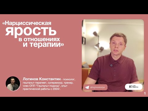Видео: Нарциссическая ярость