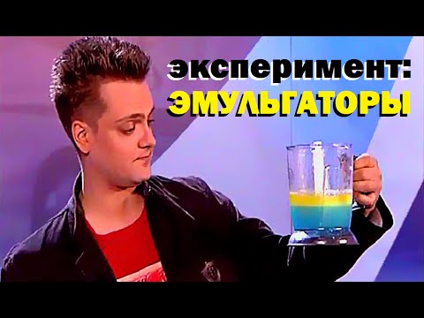 Видео: Галилео. Эксперимент. Эмульгаторы
