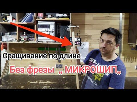 Видео: Реальная столярка. Сращивание по длине. Знакомство. 1 сезон 1 серия.