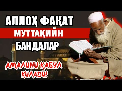 Видео: Золимлар қалбини парчалаб ташлайдиган кучли маъруза | Шайх Абдували қори раҳимаҳуллоҳ | Zolimlar